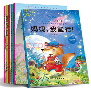 儿童情商培养与内心成长绘本(全6册)3-6岁幼儿启蒙 性格培养 亲子共读书籍