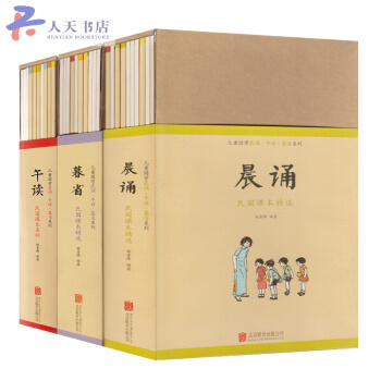 晨诵午读暮省系列 民国课本系列全30册儿童版国学经典诵读民国老课本启蒙民国课本系列精选唐诗宋词元曲 pdf epub mobi 电子书 下载