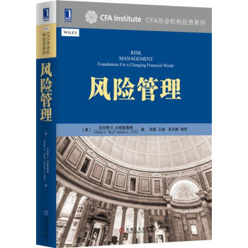 風險管理 （美）沃爾特V. 小哈斯萊特（Walter V. Haslet…|5386915 pdf epub mobi 電子書 下載