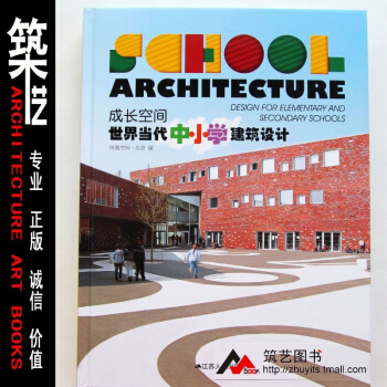 成長空間 世界當代中小學建築設計 學校園教育建築與環境設計圖文書 pdf epub mobi 電子書 下載