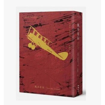 [現貨颱版]風沙星辰 安東尼．聖修伯裏 二魚文化 pdf epub mobi 電子書 下載