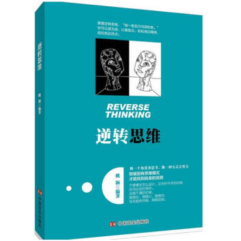 逆轉思維 pdf epub mobi 電子書 下載