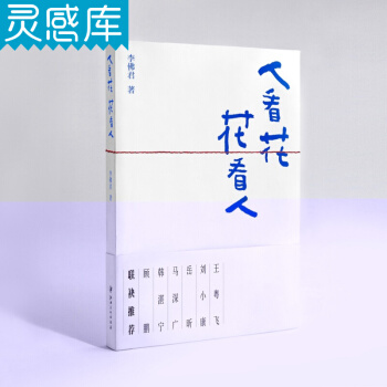 人看花花看人 设计新人入行指南 设计书籍 pdf epub mobi 电子书 下载
