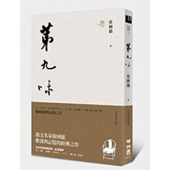 【中商原版】第九味（10週年經典珍藏版） pdf epub mobi 電子書 下載