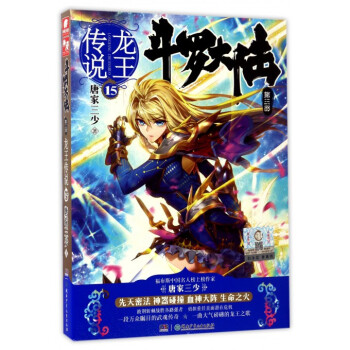 斗罗大陆(第3部龙王传说15) pdf epub mobi 电子书 下载