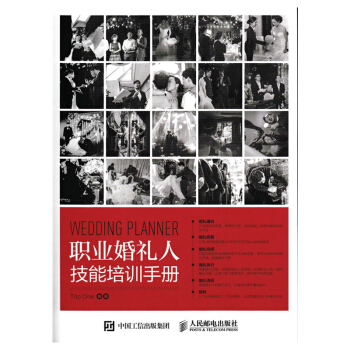 包邮 职业婚礼人技能培训手册 婚礼司仪从入门到精通教程书籍 婚礼策划筹划流程 pdf epub mobi 电子书 下载