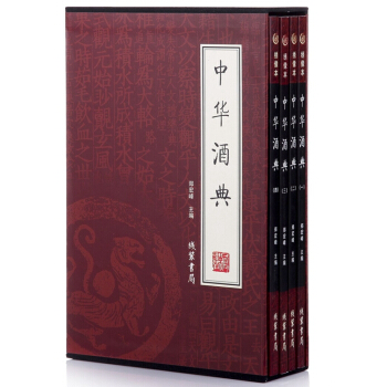 中華酒典 套裝全套16K4冊 中國酒文化書籍 pdf epub mobi 電子書 下載