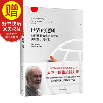 世界的邏輯 大衛 哈維 中信齣版社 pdf epub mobi 電子書 下載