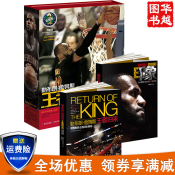 現貨 贈海報 勒布朗 詹姆斯：王者歸來（閤裝本） 詹姆斯騎士 印象詹姆斯 pdf epub mobi 電子書 下載