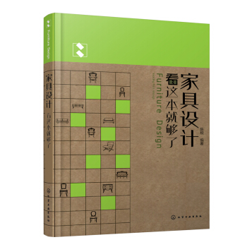 包邮 家具设计看这本就够了 建筑 室内设计 装饰装修 家具设计学 家具设计书籍 家具设计 pdf epub mobi 电子书 下载