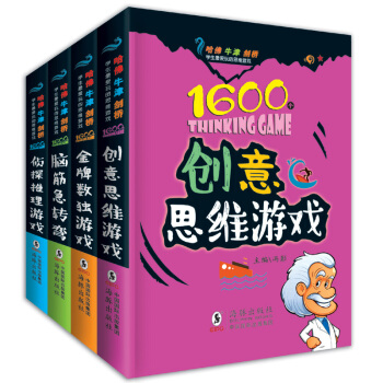 哈佛牛津剑桥学生爱玩的思维游戏全4册 脑筋急转弯 数独 推理游戏儿童智力开发游戏书籍 pdf epub mobi 电子书 下载
