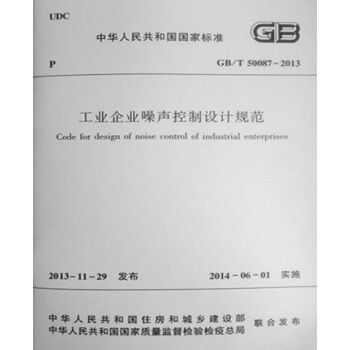 GB/T50087-2013工业企业噪声控制设计规范 pdf epub mobi 电子书 下载