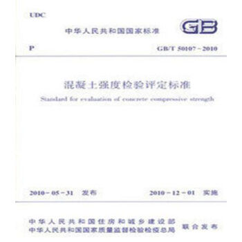 GB/T50107-2010混凝土强度检验评定标准 pdf epub mobi 电子书 下载