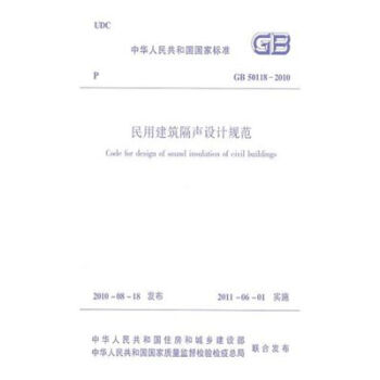 GB/T50118-2010民用建筑隔声设计规范 pdf epub mobi 电子书 下载