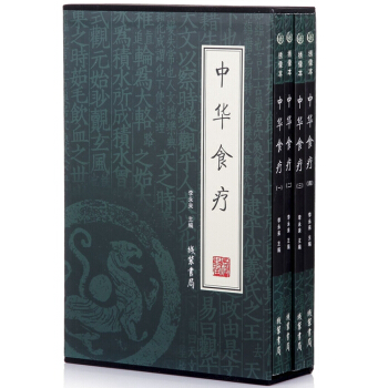 中華食療 養生藥膳食療方食療養生書籍大全 養生食譜 套裝全4冊 pdf epub mobi 電子書 下載