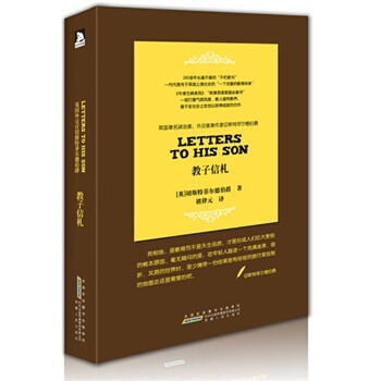 切斯特菲爾德：教子信劄（精裝彩插版） pdf epub mobi 電子書 下載