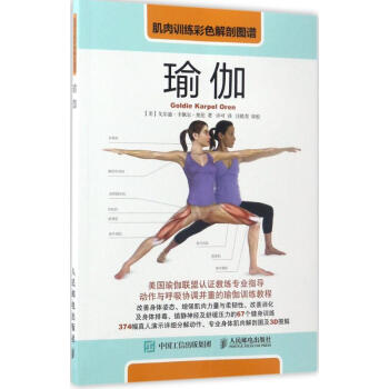 肌肉训练彩色解剖图谱瑜伽 pdf epub mobi 电子书 下载