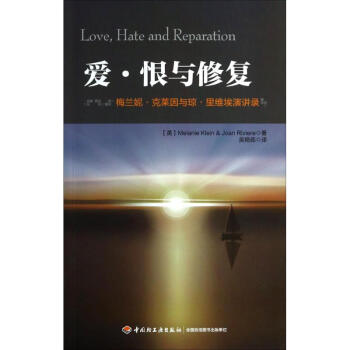 爱·恨与修复 pdf epub mobi 电子书 下载