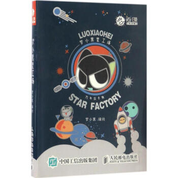 羅小黑星工場 pdf epub mobi 電子書 下載