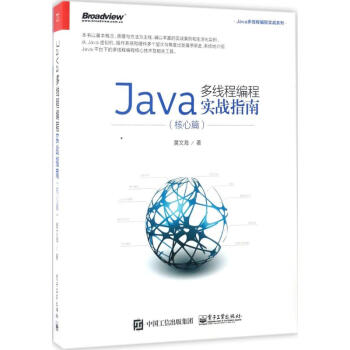Java多线程编程实战指南核心篇 pdf epub mobi 电子书 下载