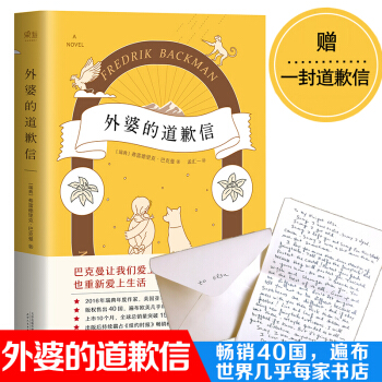 正版 外婆的道歉信 一个叫欧维的男人决定去死作者 外国文学小说系书籍 pdf epub mobi 电子书 下载