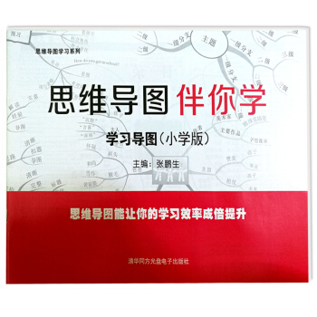 思維導圖伴你學小學 語文數學英語知識清單 小學生思維訓練