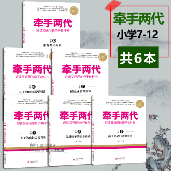 牽手兩代小學7-12共6本 pdf epub mobi 電子書 下載