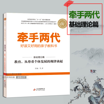 牽手兩代基礎理論篇 pdf epub mobi 電子書 下載