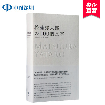 現貨港颱原版 鬆浦彌太郎的100個基本 繁體中文 正版 pdf epub mobi 電子書 下載
