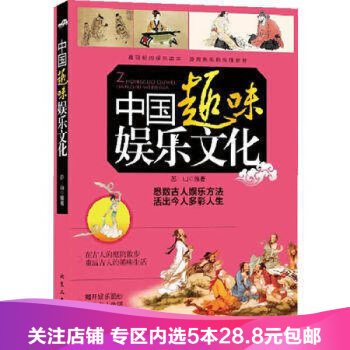 【任選5本28.8】中國趣味娛樂文化 TJ