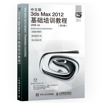 包邮 中文版3ds Max 2012基础培训教程 第2版 3dmax教程 3d max自 pdf epub mobi 电子书 下载