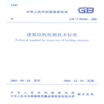 GB/T50344-2004建築結構檢測技術標準 pdf epub mobi 電子書 下載