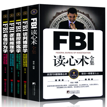 正版 FBI 读心术+自控修炼学+谈判博弈学+表情行为学+逻辑推理学 微表情行为心理学 pdf epub mobi 电子书 下载