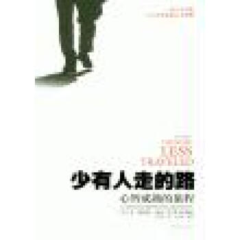 少有人走的路：心智成熟的旅程 pdf epub mobi 電子書 下載