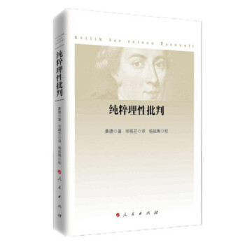 現貨 純粹理性批判（平裝，2017年新版） 定價69 pdf epub mobi 電子書 下載