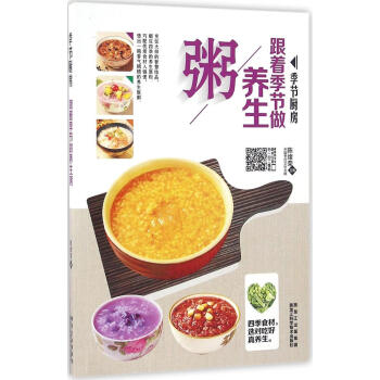 跟着季节做养生粥 pdf epub mobi 电子书 下载