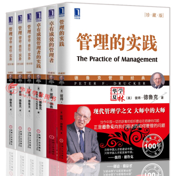 德鲁克管理全套 管理使命/责任/实务 卓有成效的管理者 管理的实践 卓有成效管理者 管理学 德鲁克管理系列 6本套装 德鲁克全书 企业管理书籍 pdf epub mobi 电子书 下载