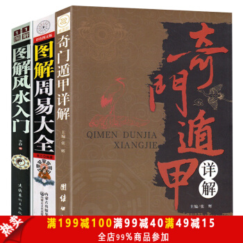 奇门遁甲详解 周易大全 风水百科2000问（全三册） 天文星象占卜风水 周易全书易经入门 pdf epub mobi 电子书 下载