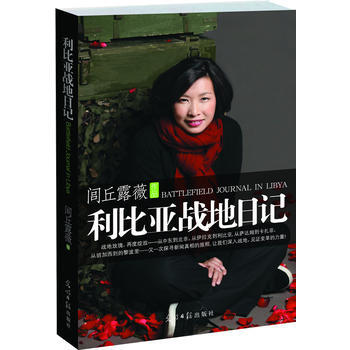 利比亚战地日记 9787511215116 pdf epub mobi 电子书 下载