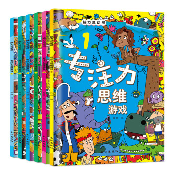儿童专注力思维训练书全套6册 3-6岁幼儿脑力逻辑思维益智游戏书籍 左右脑全脑智力开发图书 pdf epub mobi 电子书 下载