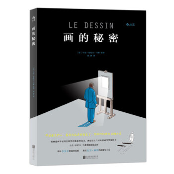 【正版包邮】画的秘密 pdf epub mobi 电子书 下载