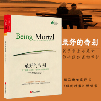 最好的告别 关于衰老与死亡,你必须知道的常识 阿图葛文德 纽约时报 美国外科医生划时代之作 pdf epub mobi 电子书 下载