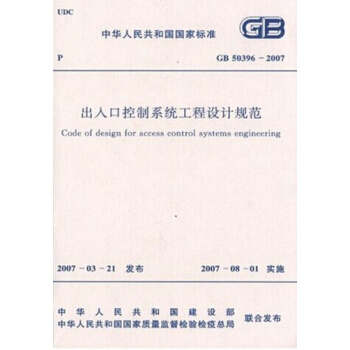 GB50396-2007齣入口控製係統工程設計規範 pdf epub mobi 電子書 下載