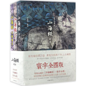 山海經校詮(寰宇全圖版) pdf epub mobi 電子書 下載