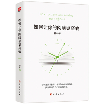如何让你的阅读更高效 成功励志畅销书籍 一部帮助你解决所有阅读难题 找到适合自己的读书方
