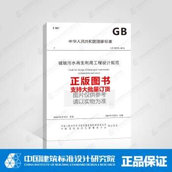GB 50335-2016 城鎮汙水再生利用工程設計規範 pdf epub mobi 電子書 下載