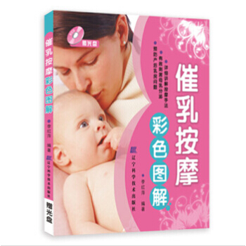 催乳按摩彩色圖解(附光盤)