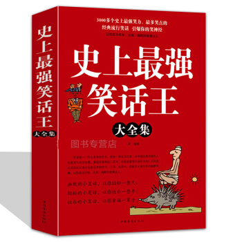笑話大王 演講口纔訓練 幽默笑話書籍 兒童成人學生校園笑話書籍大全 輕鬆歇後語諺語 暢銷書 pdf epub mobi 電子書 下載