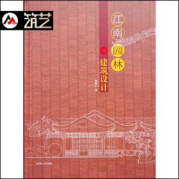 江南園林建築設計 中式古典古建園林景觀 總體布局 景觀元素 設計尺寸與建造方法 實用寶