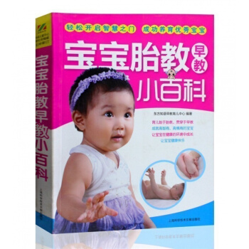 【當天發】寶寶胎教早教小百科